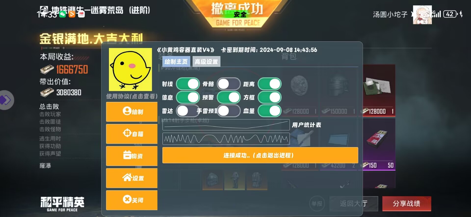 和平精英辅助【神女】