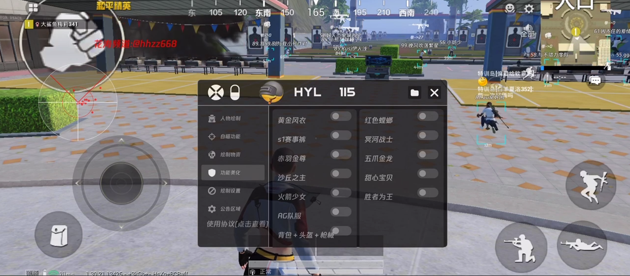 和平精英《火锅》辅助