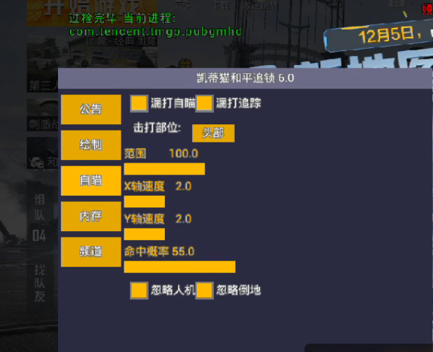 和平精英辅助工具安全指南：保护账号远离封禁