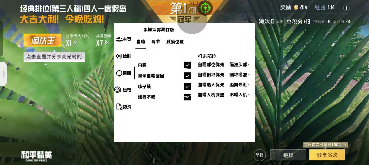 和平精英辅助【XL主播定制】独家绘制透视 完美过检 雷达预警  生态触摸锁 函数自瞄 可观透